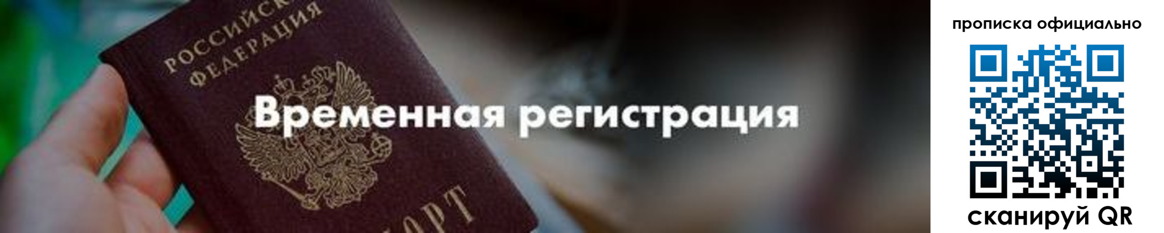 временная регистрация для всех в Дигоре